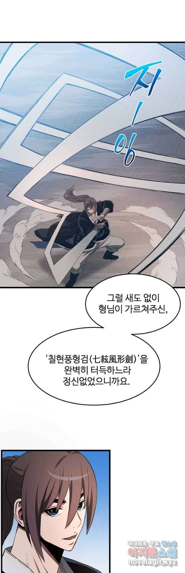 빙의검신 61화 35