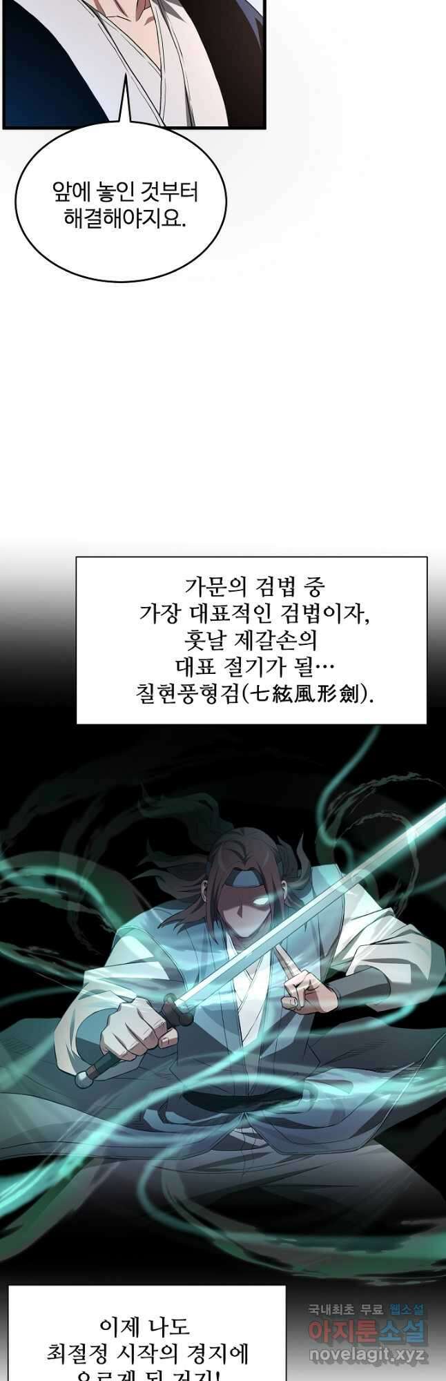 빙의검신 61화 36
