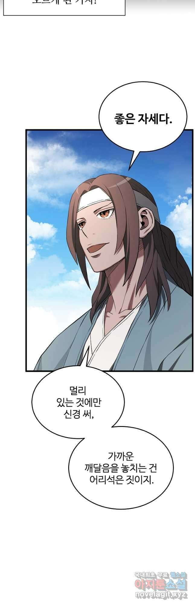 빙의검신 61화 37