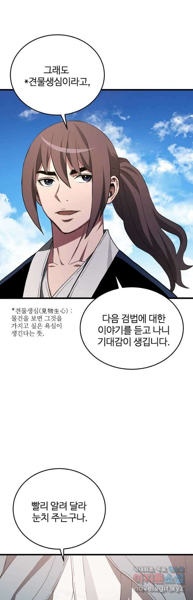 빙의검신 61화 38