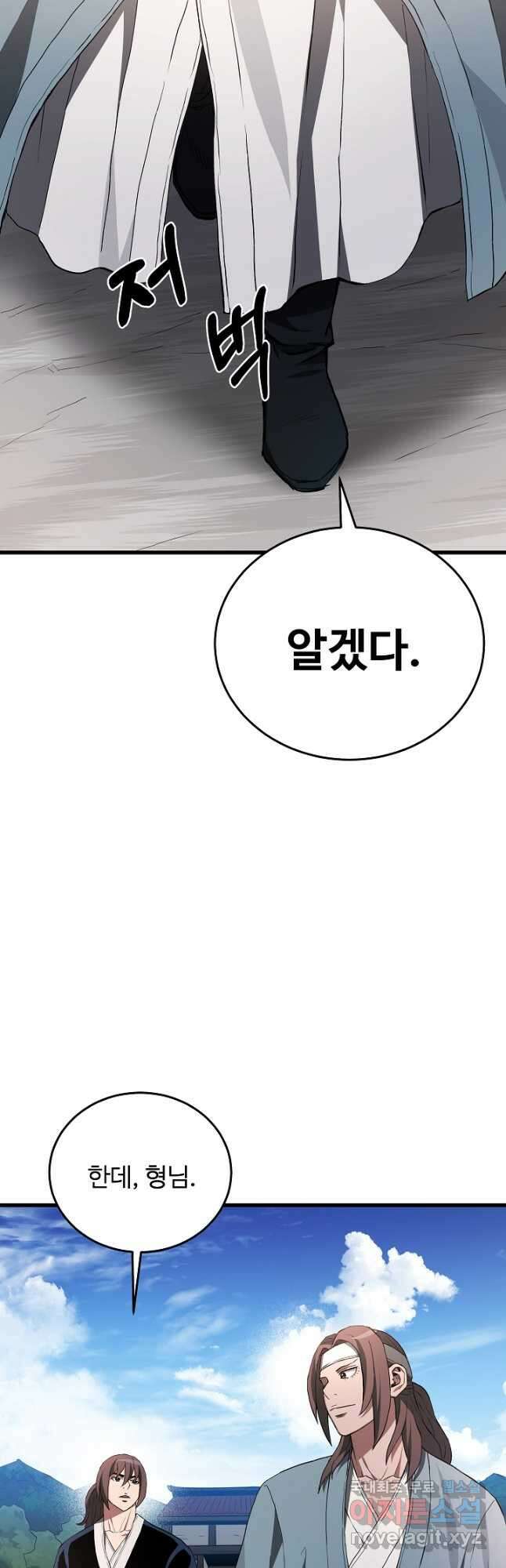 빙의검신 61화 39