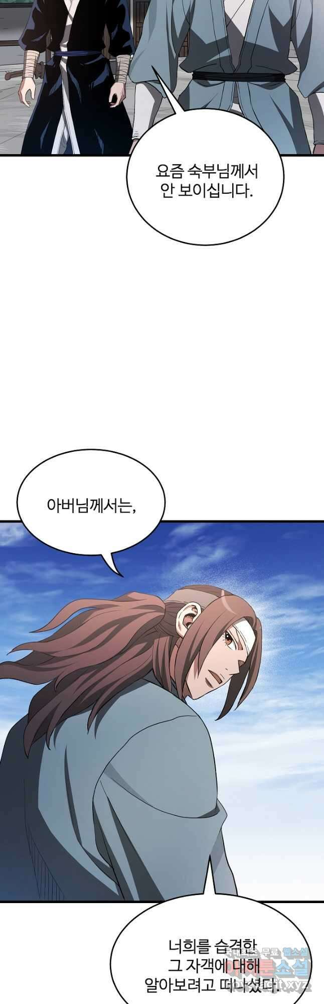 빙의검신 61화 40
