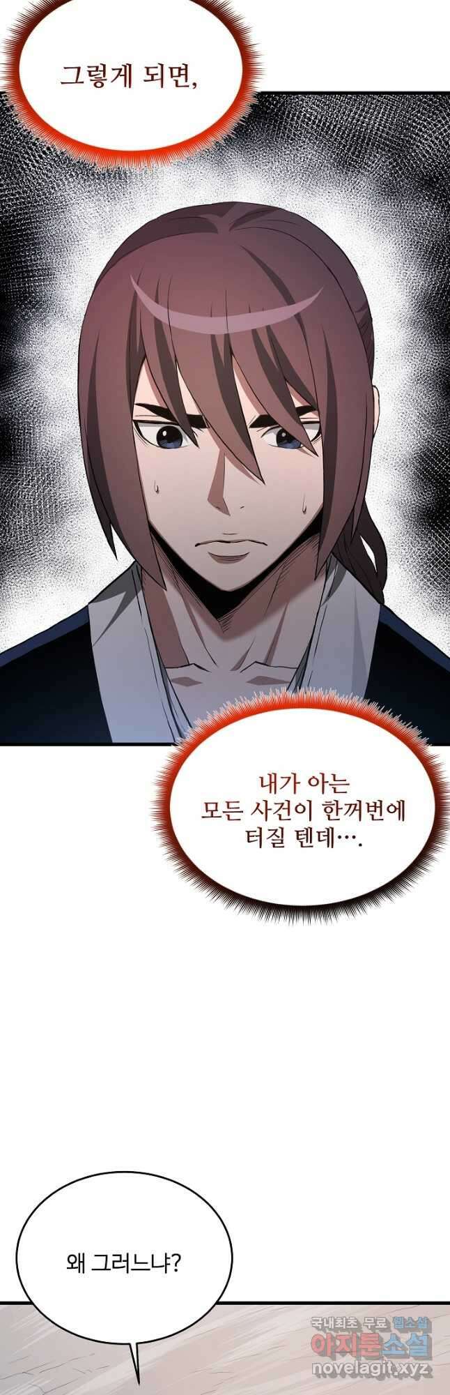 빙의검신 61화 42