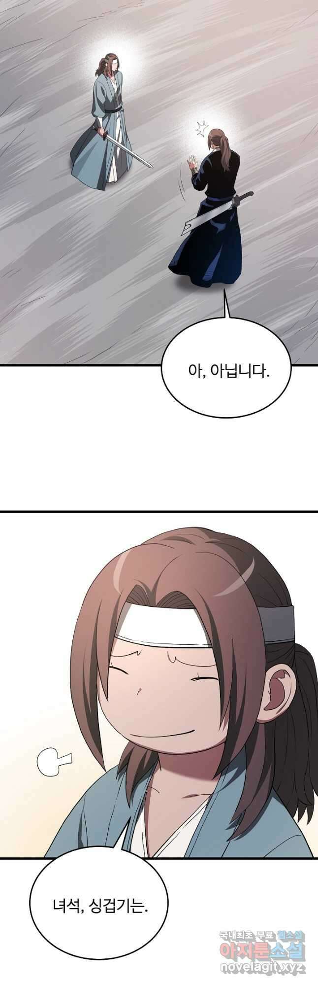 빙의검신 61화 43