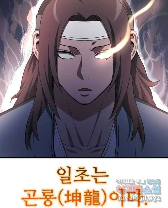 빙의검신 61화 45