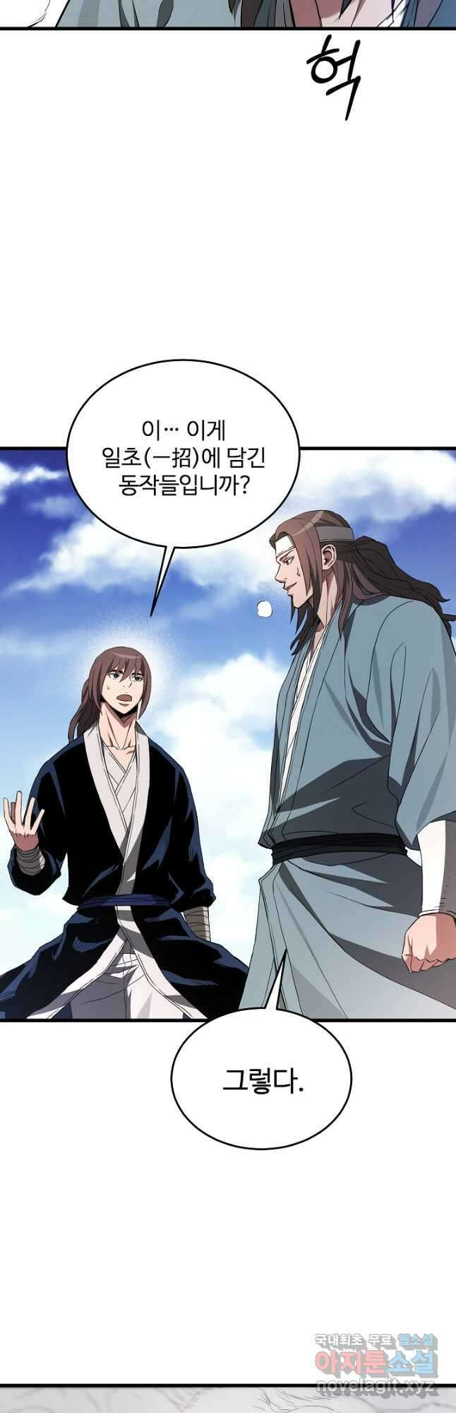 빙의검신 61화 55