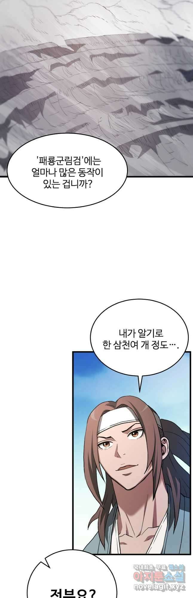 빙의검신 61화 56
