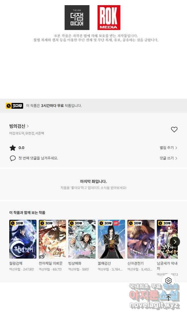 빙의검신 61화 59