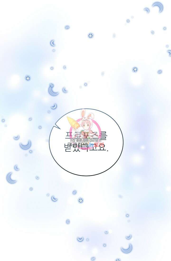 흑막은 매일 밤 나를 찾아온다 39화 1