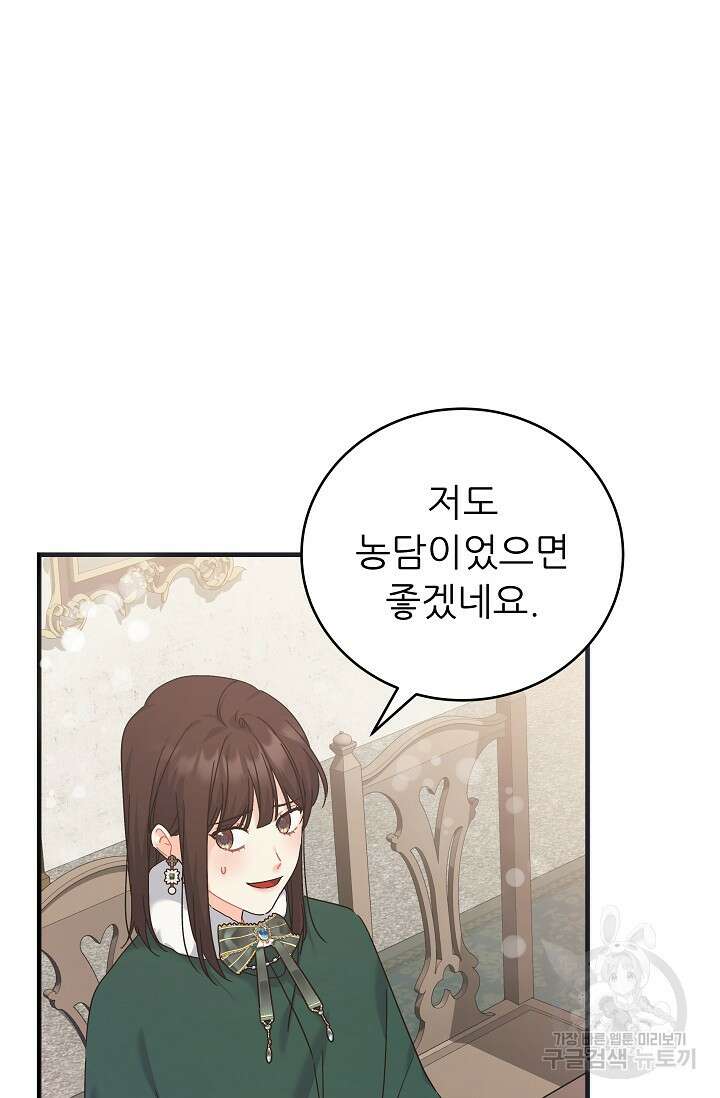 흑막은 매일 밤 나를 찾아온다 39화 3