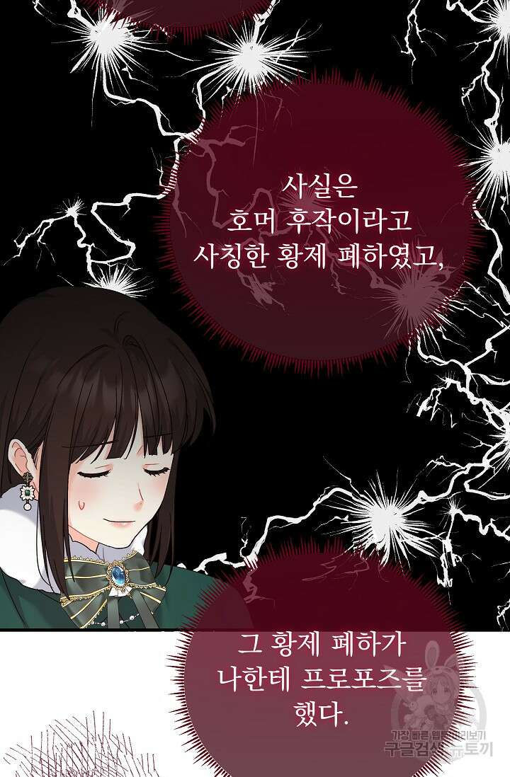 흑막은 매일 밤 나를 찾아온다 39화 5