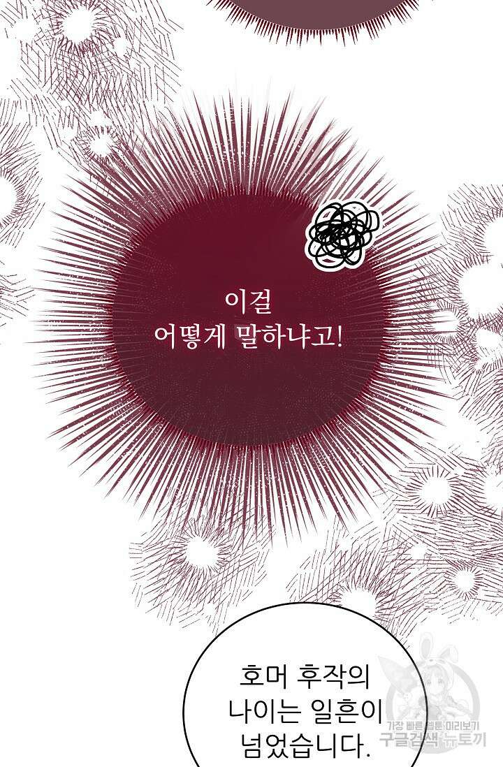 흑막은 매일 밤 나를 찾아온다 39화 6