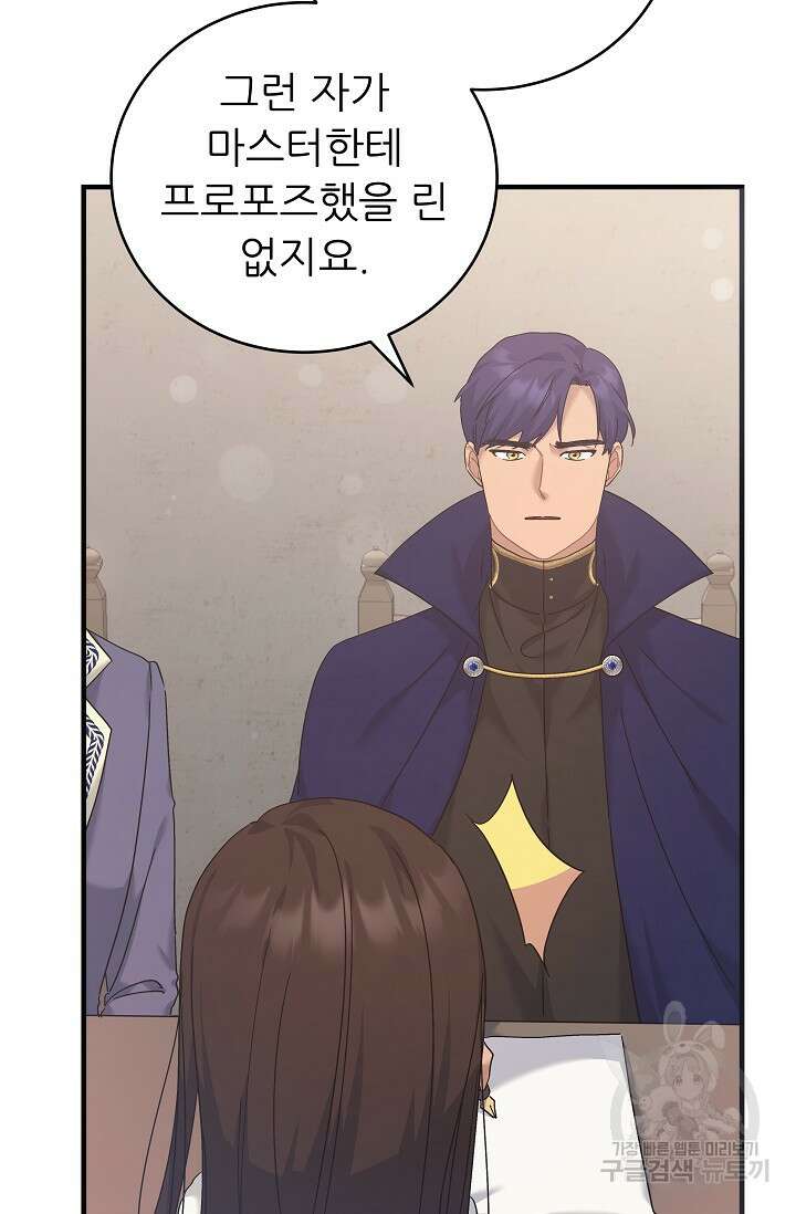 흑막은 매일 밤 나를 찾아온다 39화 7