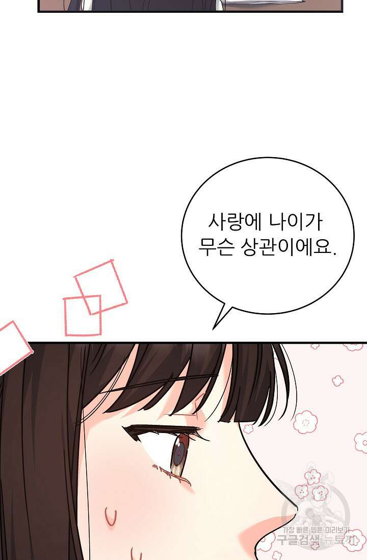흑막은 매일 밤 나를 찾아온다 39화 8