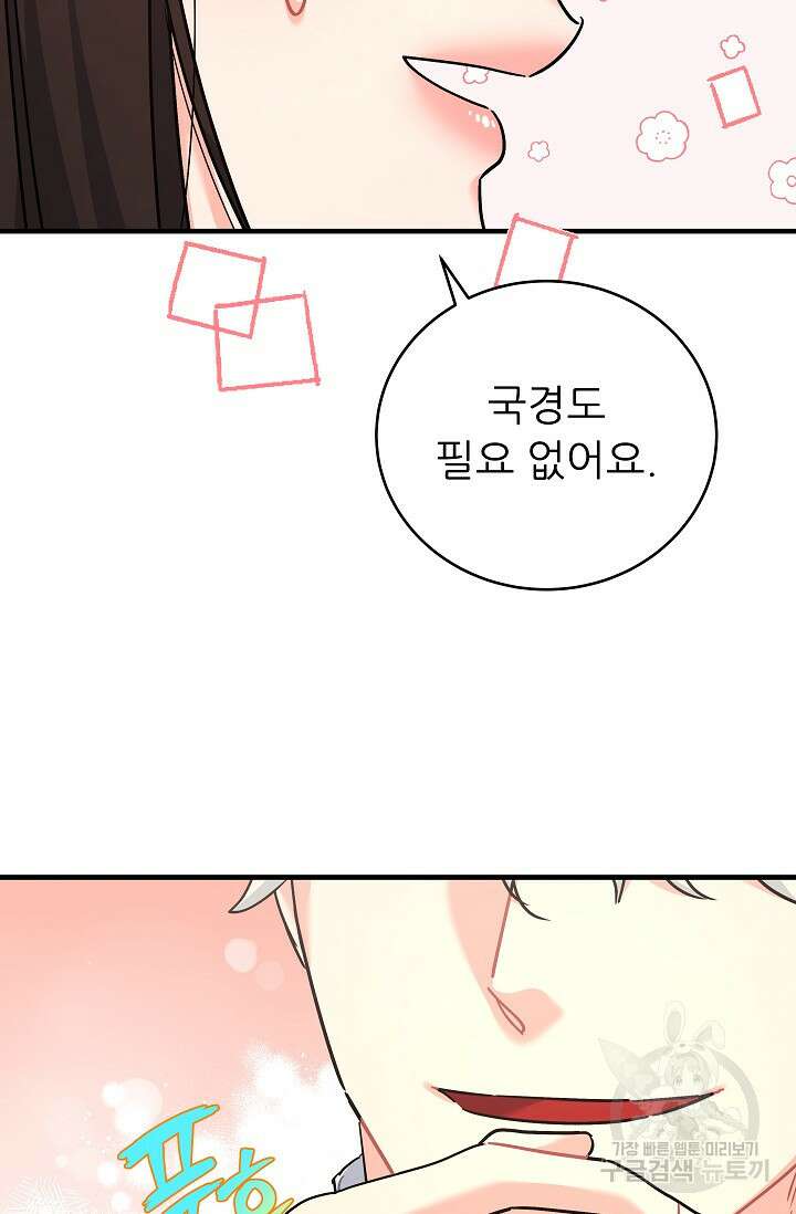 흑막은 매일 밤 나를 찾아온다 39화 9