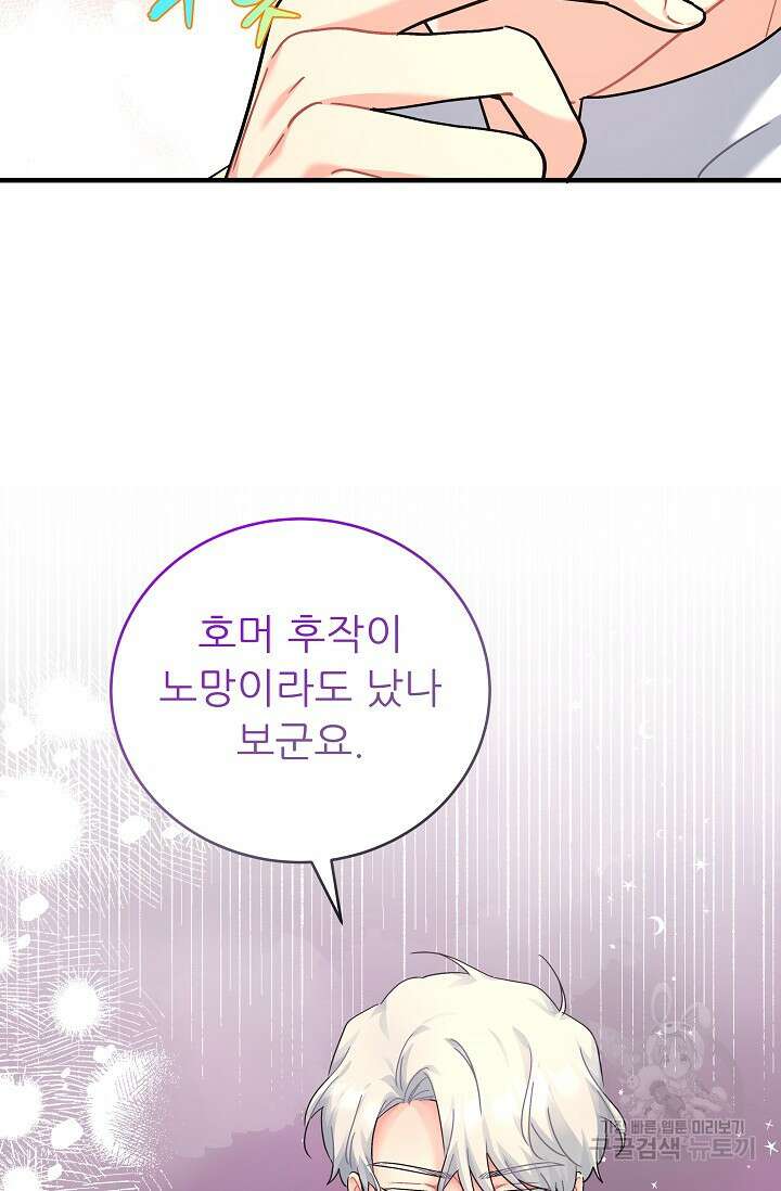 흑막은 매일 밤 나를 찾아온다 39화 10