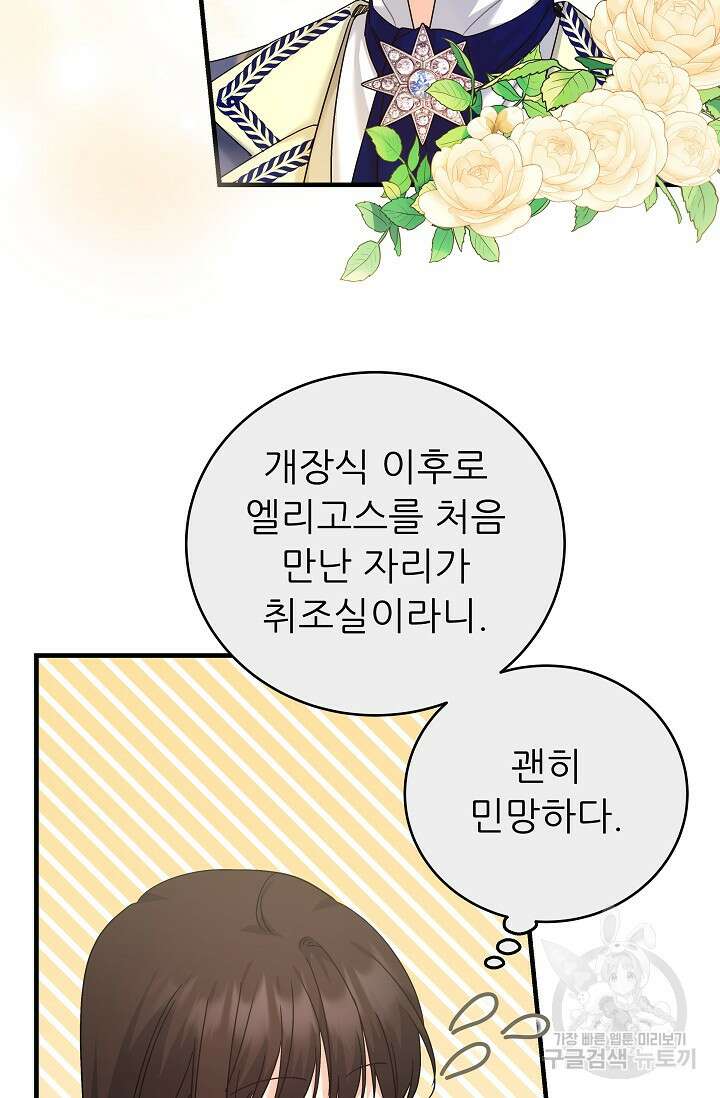 흑막은 매일 밤 나를 찾아온다 39화 13