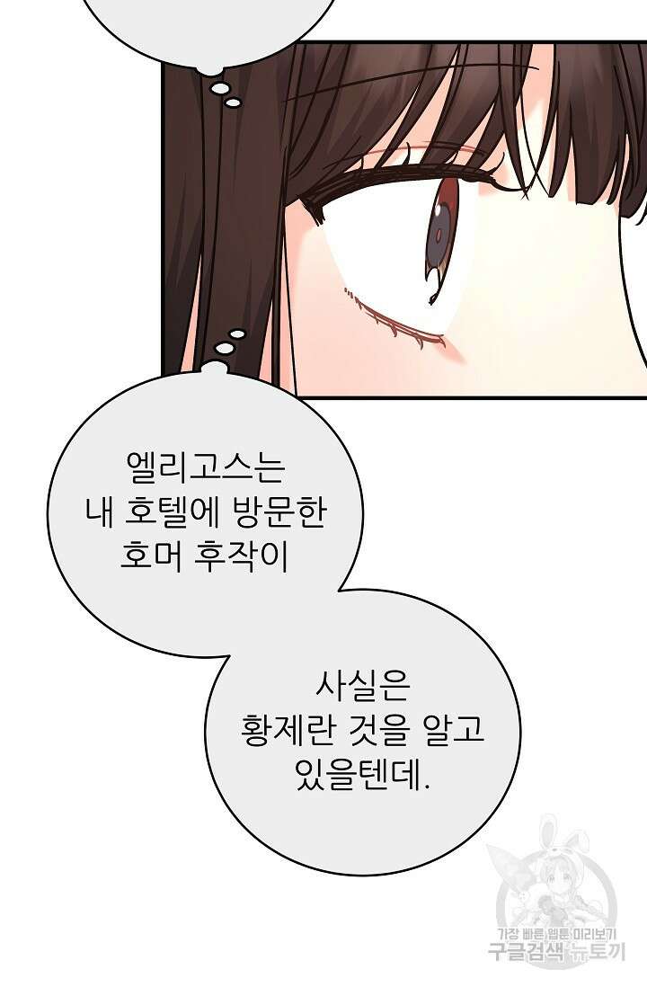 흑막은 매일 밤 나를 찾아온다 39화 17