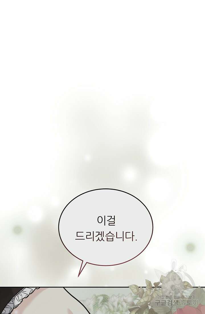 흑막은 매일 밤 나를 찾아온다 39화 18