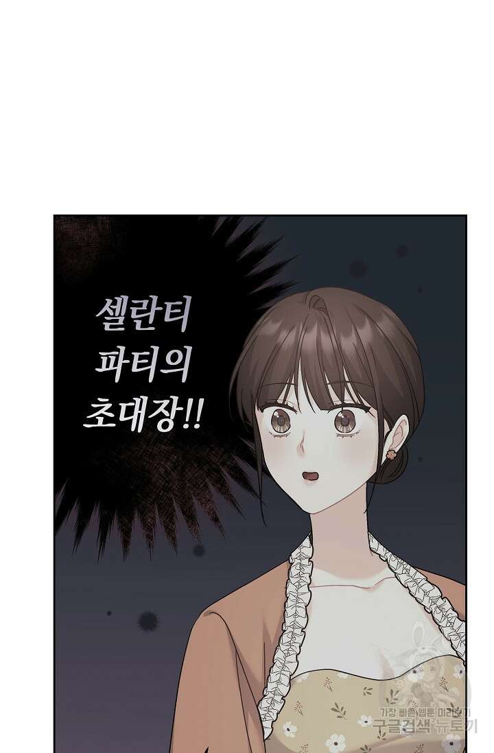 흑막은 매일 밤 나를 찾아온다 39화 20