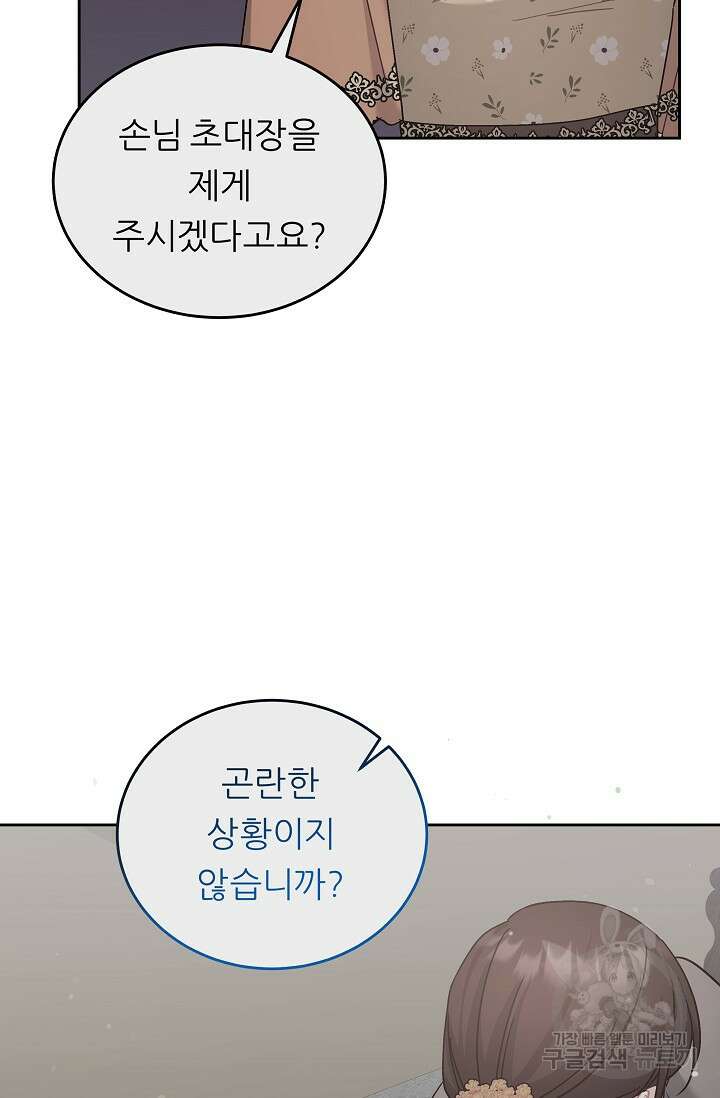 흑막은 매일 밤 나를 찾아온다 39화 21