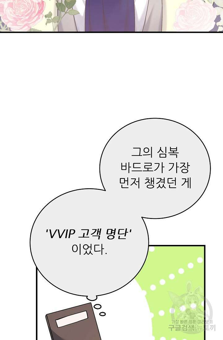 흑막은 매일 밤 나를 찾아온다 39화 24