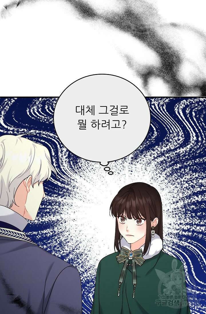흑막은 매일 밤 나를 찾아온다 39화 26