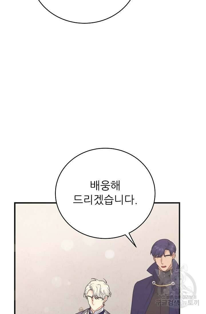 흑막은 매일 밤 나를 찾아온다 39화 30