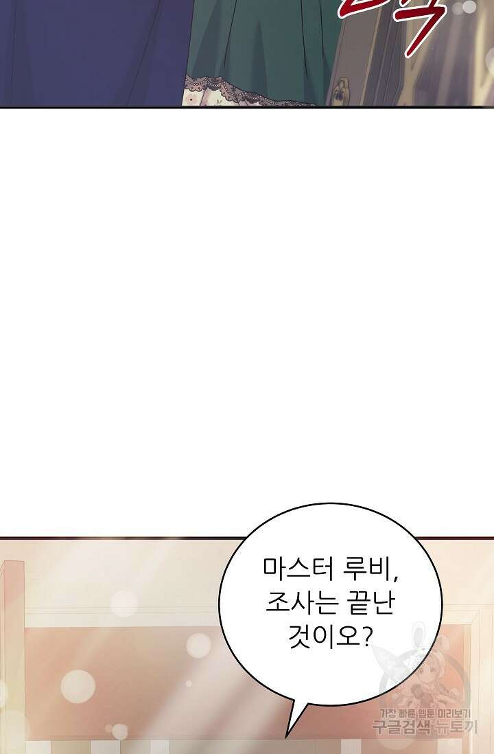 흑막은 매일 밤 나를 찾아온다 39화 36