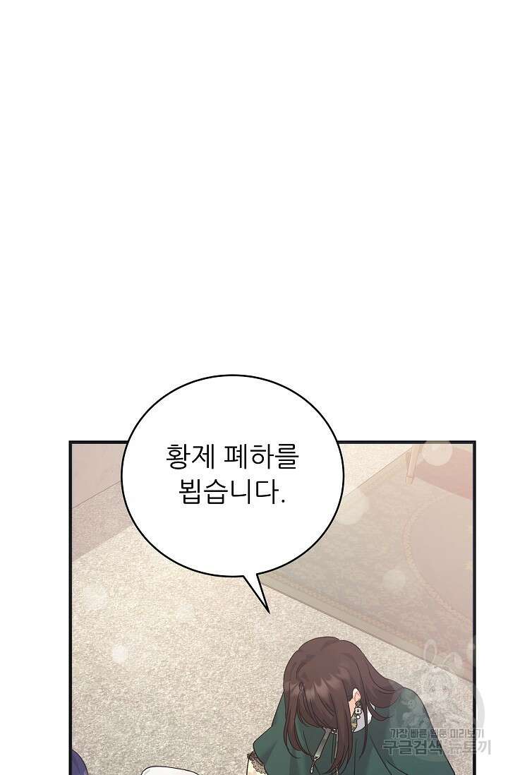 흑막은 매일 밤 나를 찾아온다 39화 38