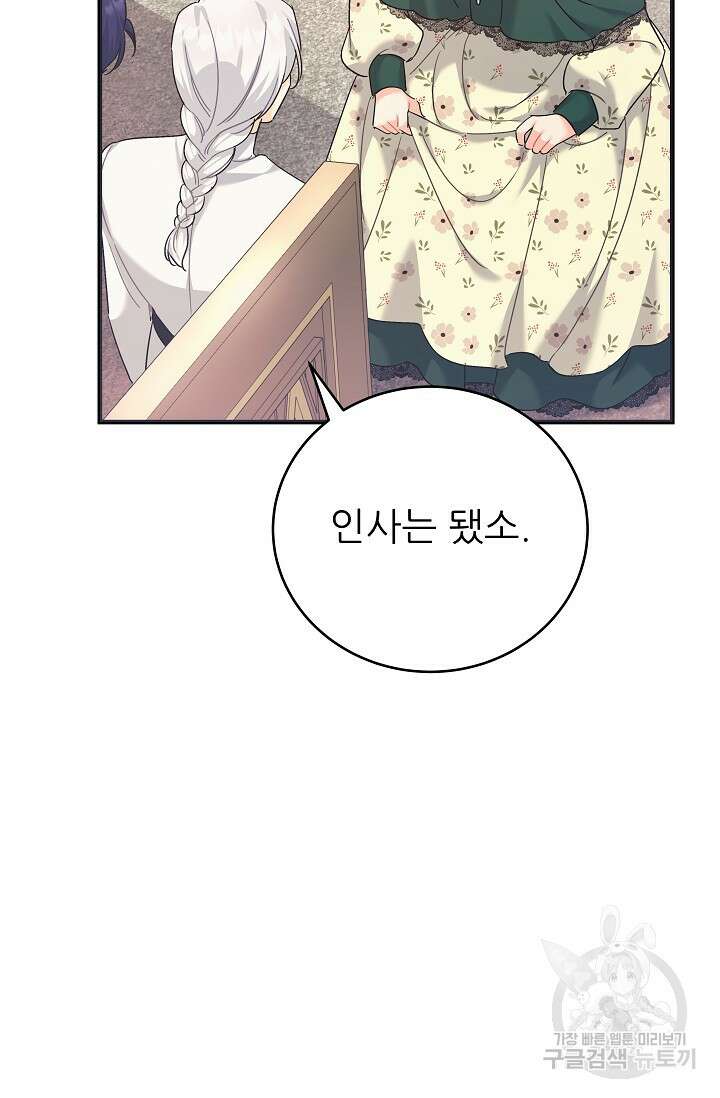 흑막은 매일 밤 나를 찾아온다 39화 39