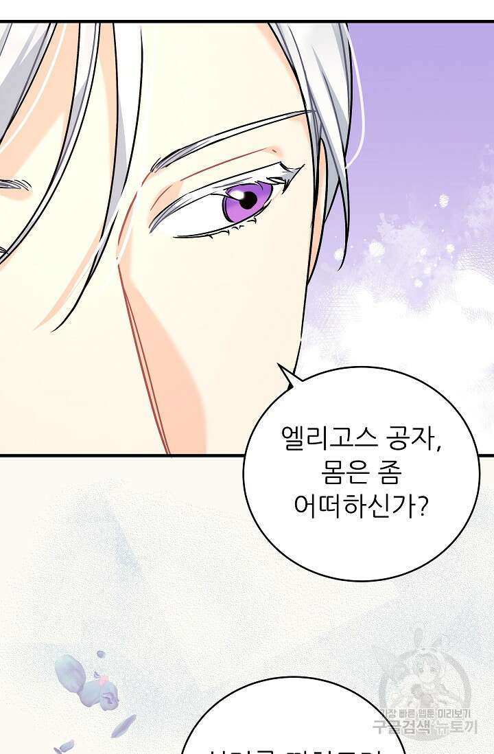 흑막은 매일 밤 나를 찾아온다 39화 40