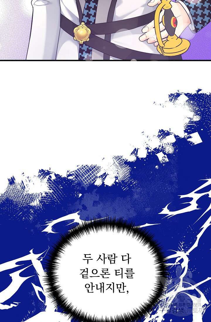 흑막은 매일 밤 나를 찾아온다 39화 47