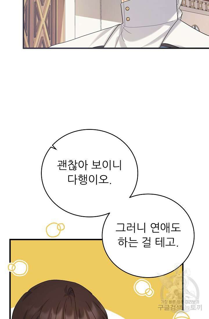 흑막은 매일 밤 나를 찾아온다 39화 50