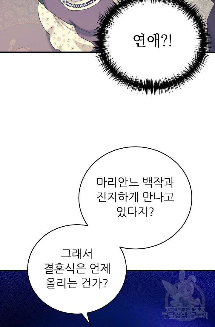 흑막은 매일 밤 나를 찾아온다 39화 53