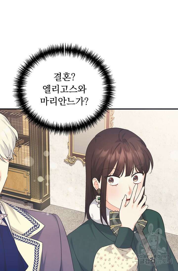 흑막은 매일 밤 나를 찾아온다 39화 55