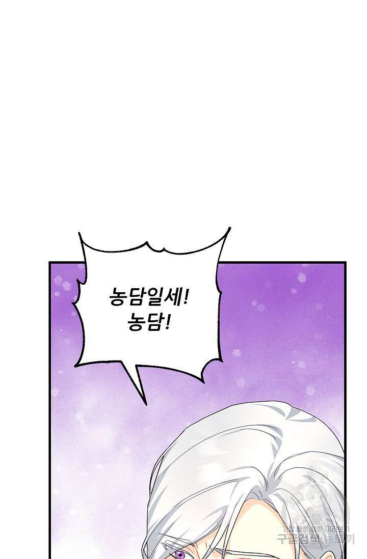 흑막은 매일 밤 나를 찾아온다 39화 64