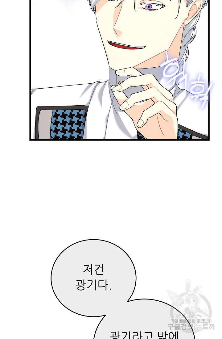 흑막은 매일 밤 나를 찾아온다 39화 65