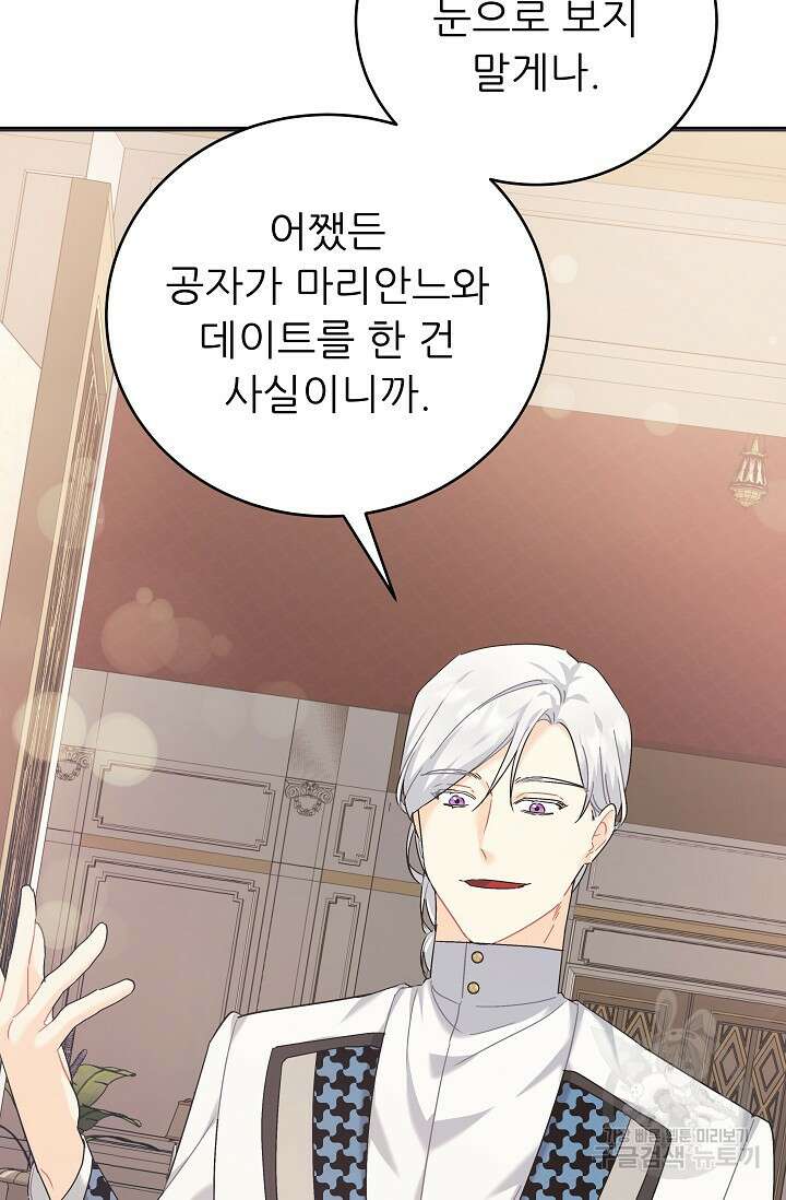 흑막은 매일 밤 나를 찾아온다 39화 67