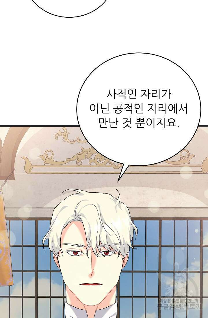흑막은 매일 밤 나를 찾아온다 39화 69