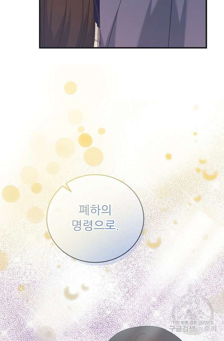 흑막은 매일 밤 나를 찾아온다 39화 72
