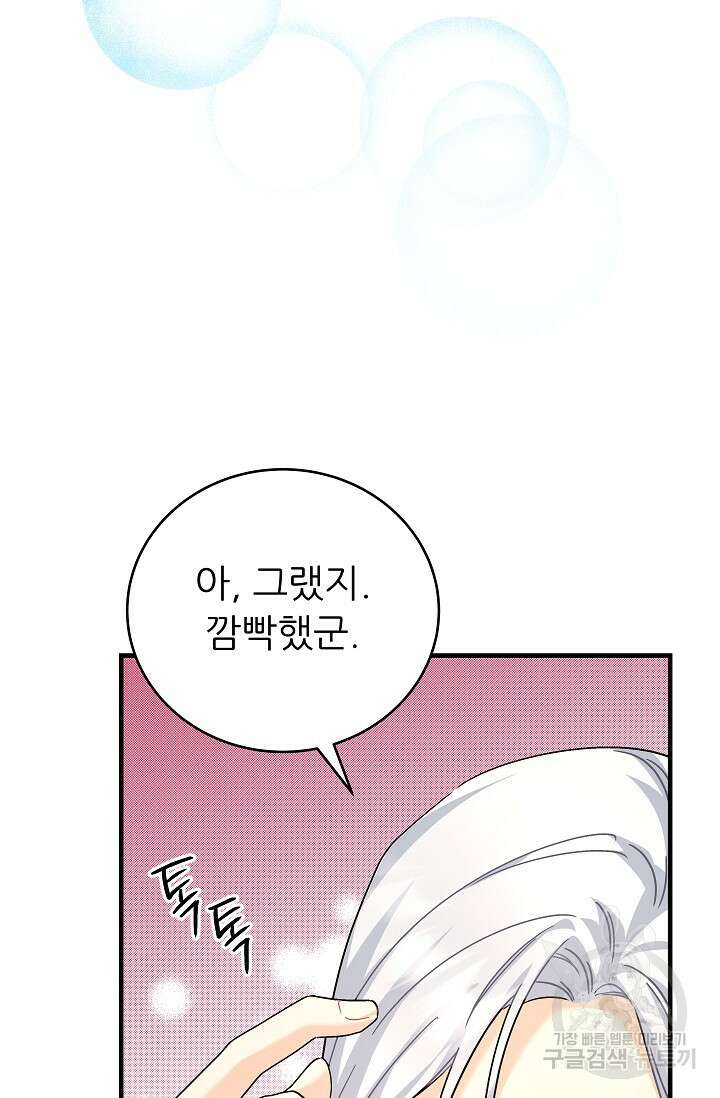 흑막은 매일 밤 나를 찾아온다 39화 76