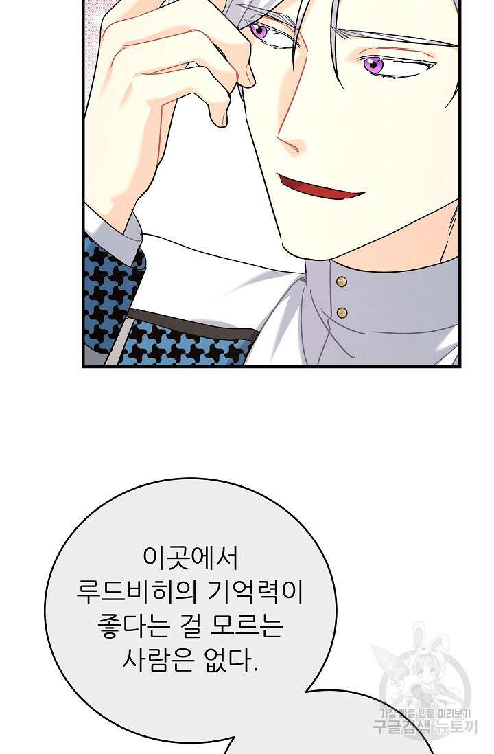 흑막은 매일 밤 나를 찾아온다 39화 77