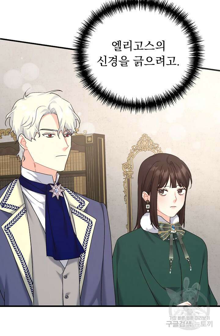 흑막은 매일 밤 나를 찾아온다 39화 79