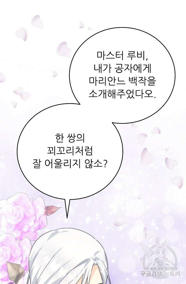 흑막은 매일 밤 나를 찾아온다 39화 80