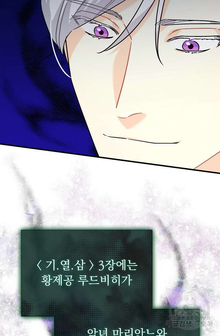 흑막은 매일 밤 나를 찾아온다 39화 84