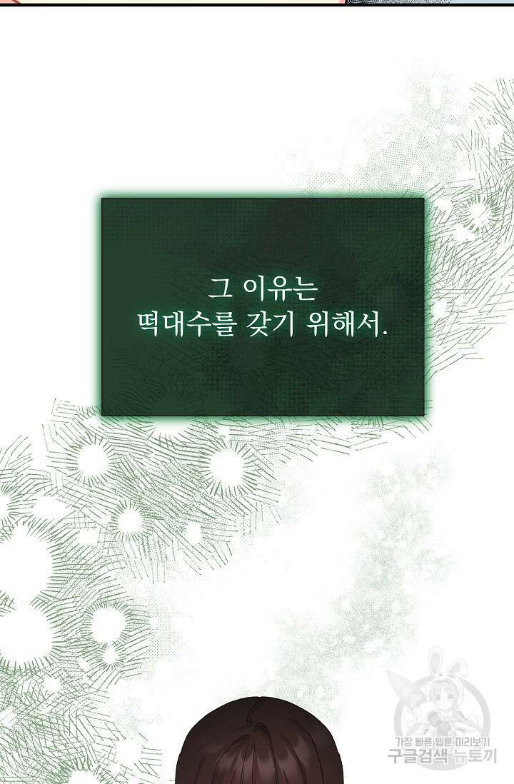 흑막은 매일 밤 나를 찾아온다 39화 86