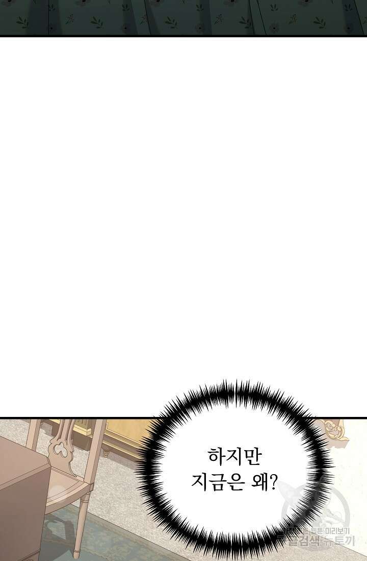 흑막은 매일 밤 나를 찾아온다 39화 88