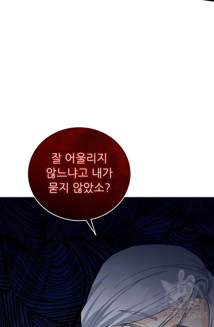 흑막은 매일 밤 나를 찾아온다 39화 90