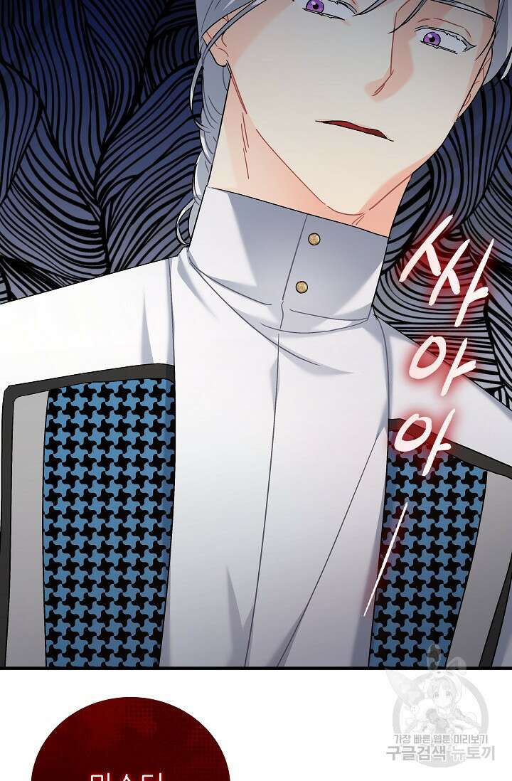 흑막은 매일 밤 나를 찾아온다 39화 91